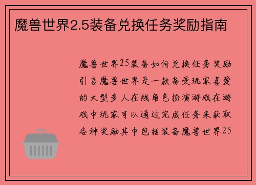魔兽世界2.5装备兑换任务奖励指南