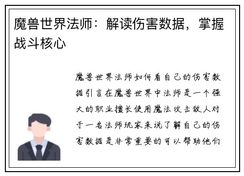 魔兽世界法师：解读伤害数据，掌握战斗核心